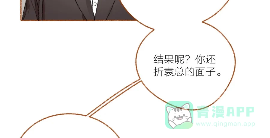 漂亮的朋友 第43话 第3页