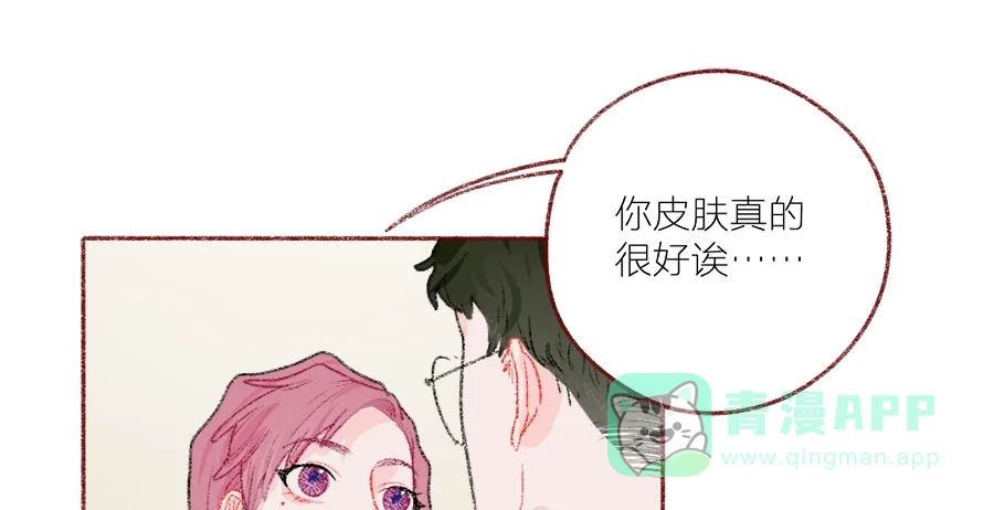 漂亮的朋友 第43话 第46页