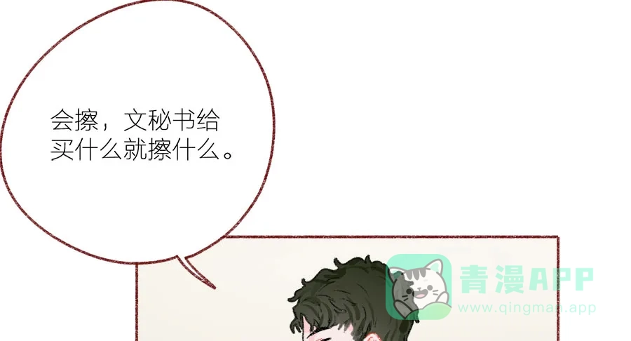 漂亮的朋友 第43话 第44页