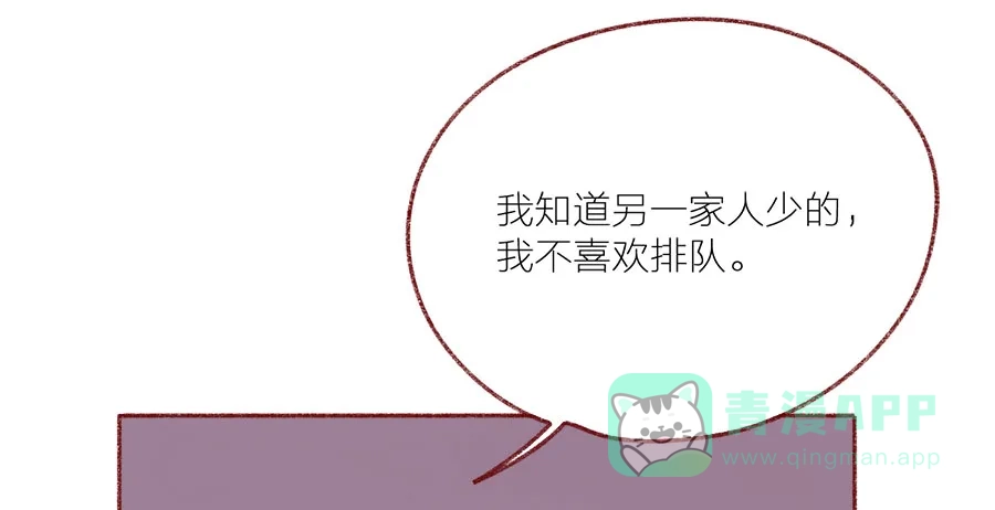 漂亮的朋友 第43话 第78页