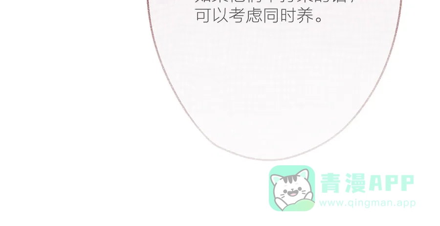 漂亮的朋友 第43话 第97页