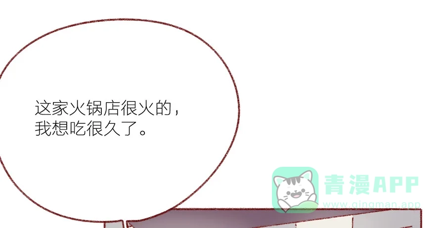 漂亮的朋友 第43话 第76页