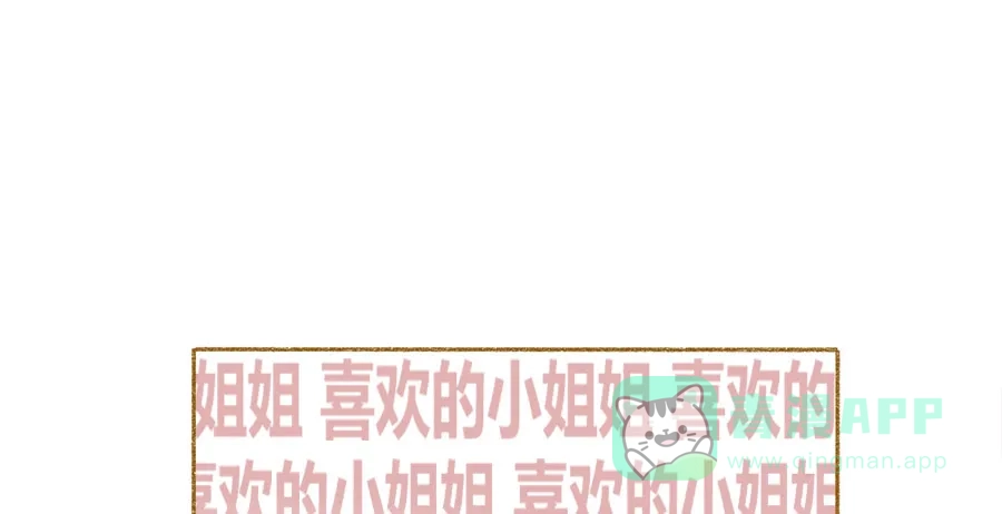 漂亮的朋友 第43话 第67页