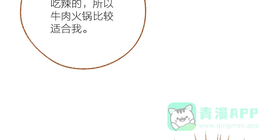 漂亮的朋友 第43话 第88页