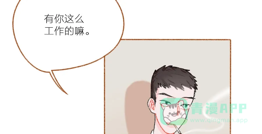 漂亮的朋友 第43话 第4页