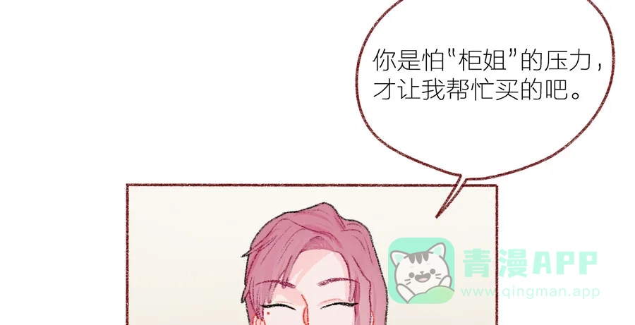 漂亮的朋友 第43话 第49页