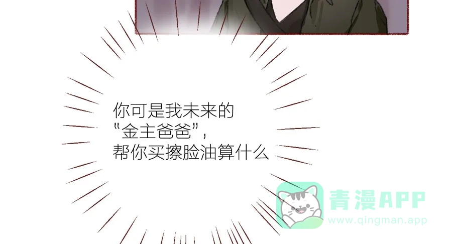 漂亮的朋友 第43话 第36页