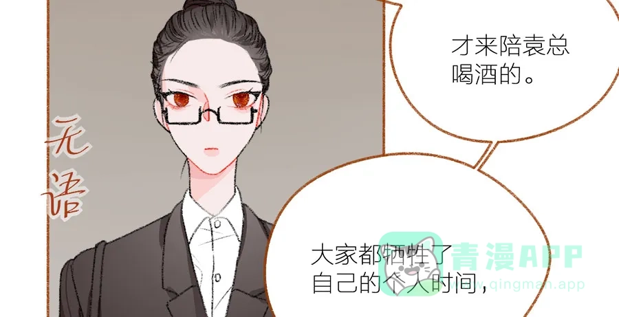 漂亮的朋友 第43话 第2页