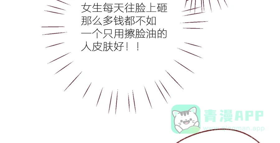 漂亮的朋友 第43话 第48页