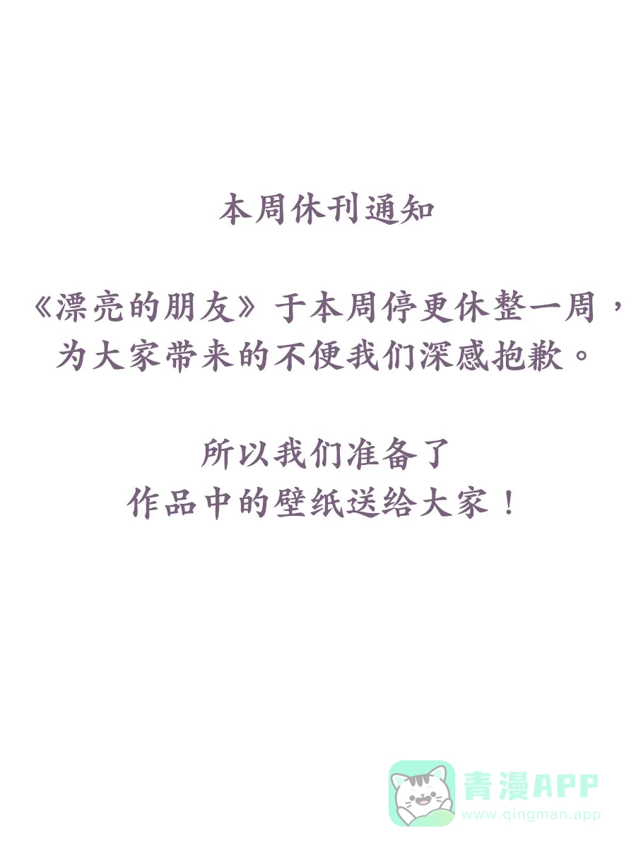 漂亮的朋友 休刊 第1页