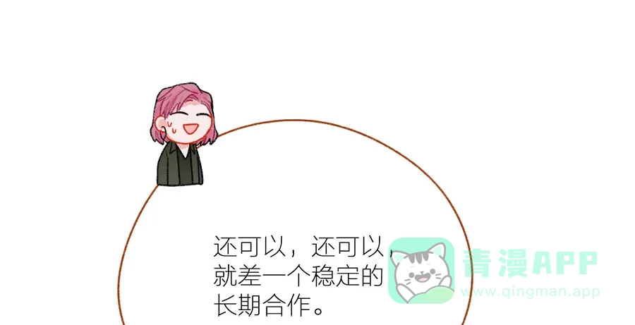 漂亮的朋友 第44话 第44页