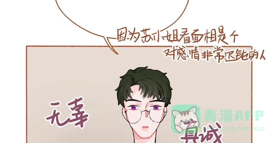 漂亮的朋友 第44话 第32页
