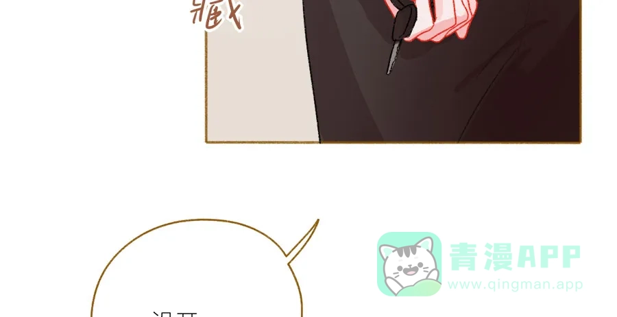 漂亮的朋友 第44话 第67页