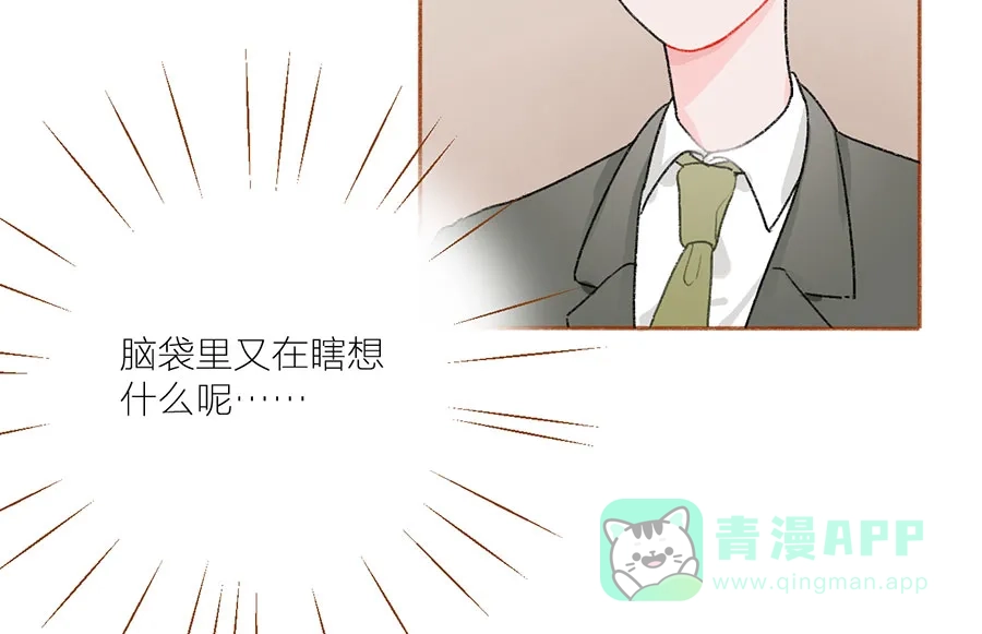 漂亮的朋友 第44话 第17页