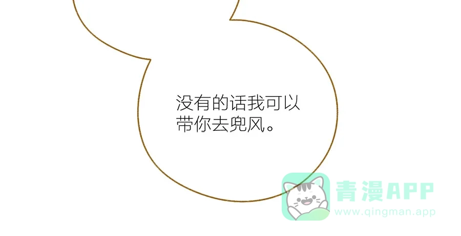 漂亮的朋友 第44话 第63页