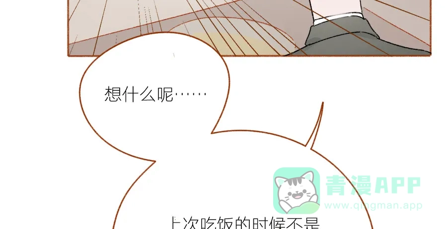 漂亮的朋友 第44话 第10页