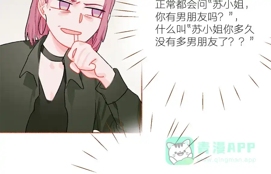 漂亮的朋友 第44话 第26页