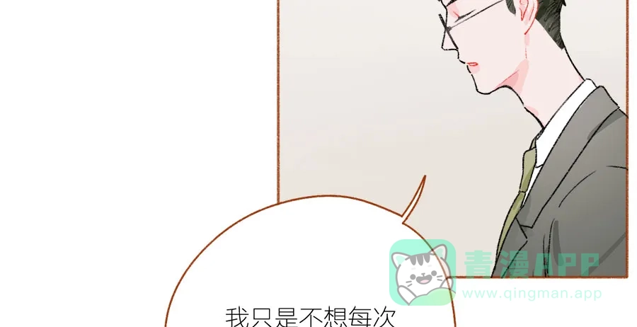 漂亮的朋友 第44话 第37页