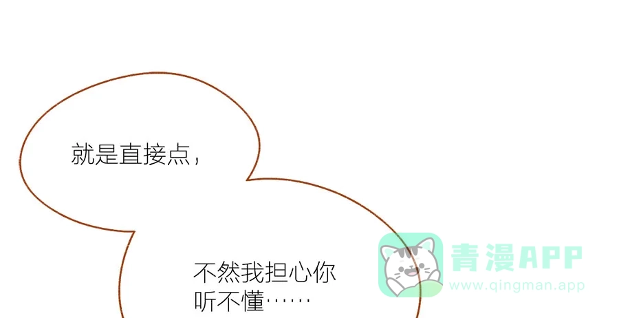 漂亮的朋友 第44话 第31页