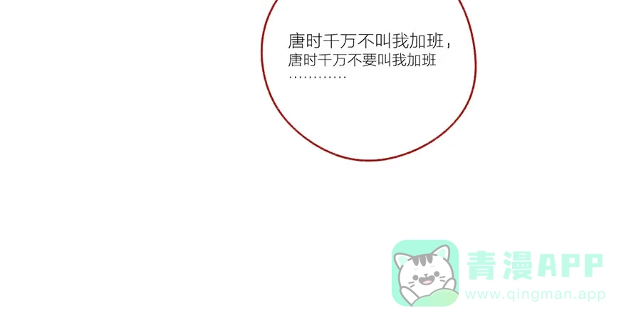 漂亮的朋友 第44话 第100页