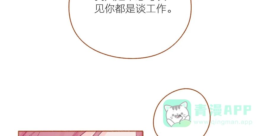 漂亮的朋友 第44话 第38页