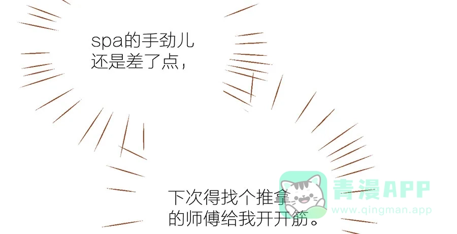 漂亮的朋友 第44话 第47页