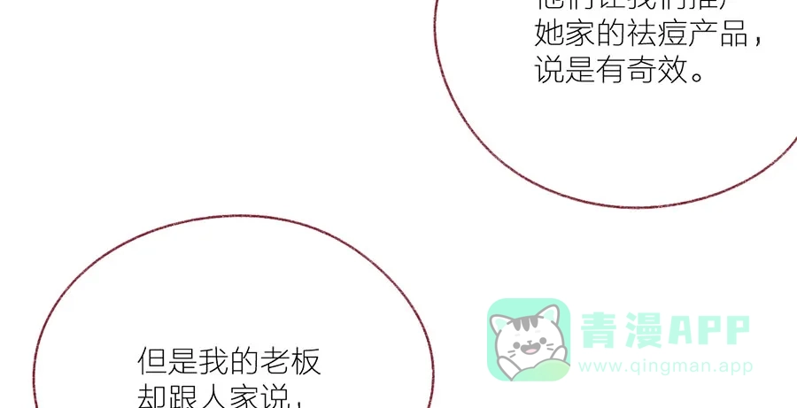 漂亮的朋友 第45话 第10页