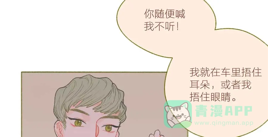 漂亮的朋友 第45话 第89页