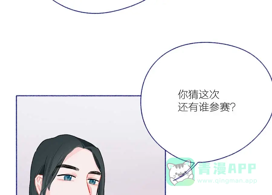 漂亮的朋友 第45话 第27页