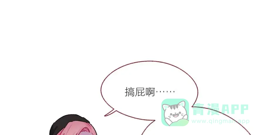 漂亮的朋友 第45话 第74页