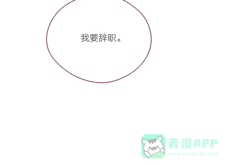漂亮的朋友 第45话 第20页