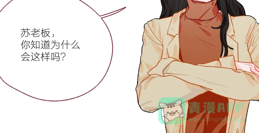 漂亮的朋友 第45话 第3页