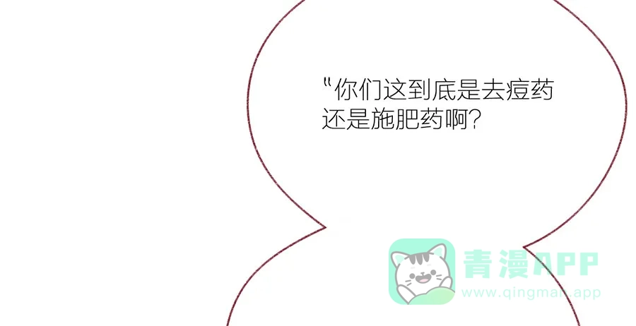 漂亮的朋友 第45话 第13页