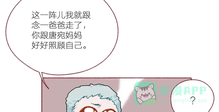 漂亮的朋友 第45话 第72页