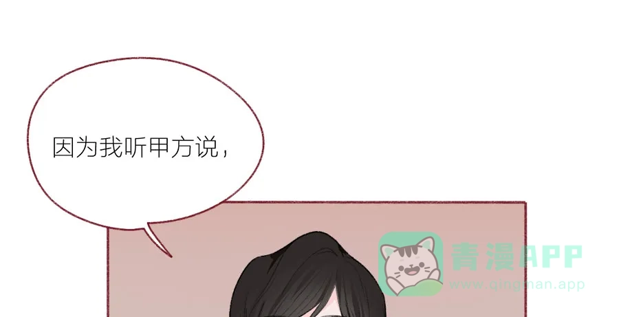 漂亮的朋友 第45话 第8页