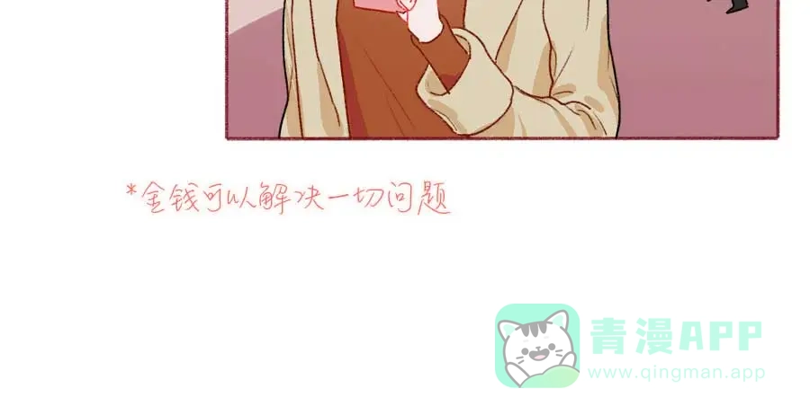 漂亮的朋友 第45话 第45页