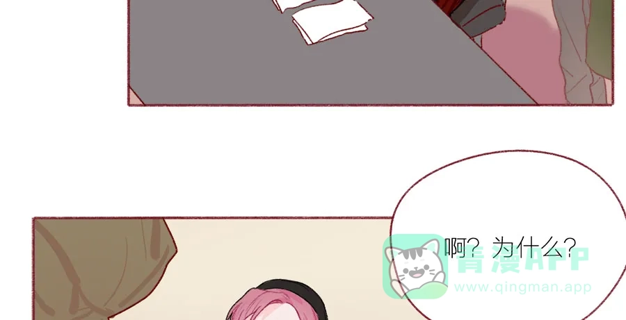 漂亮的朋友 第45话 第6页