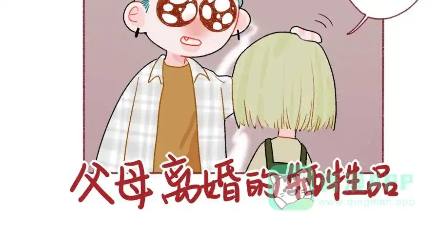 漂亮的朋友 第45话 第73页