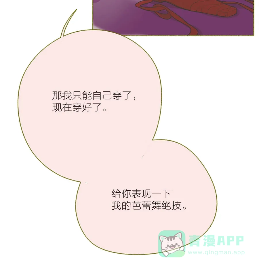 漂亮的朋友 第46话 第20页