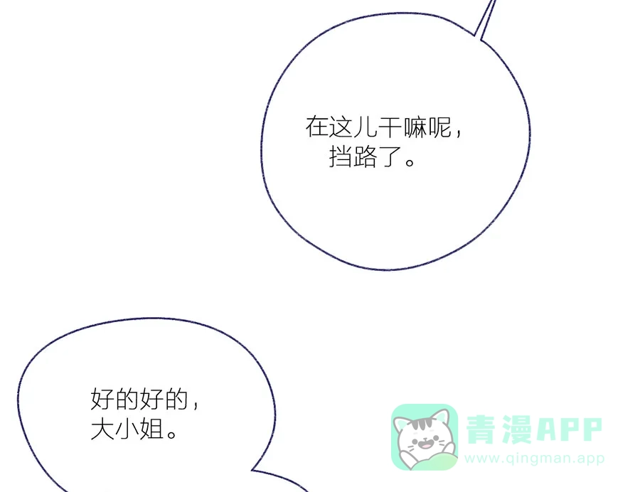 漂亮的朋友 第46话 第45页