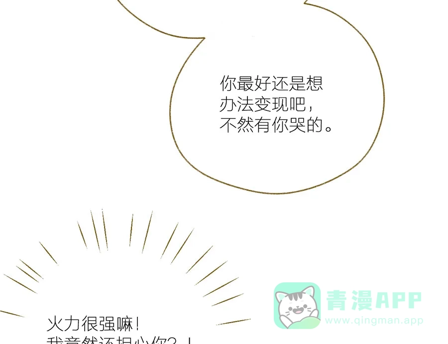 漂亮的朋友 第46话 第57页