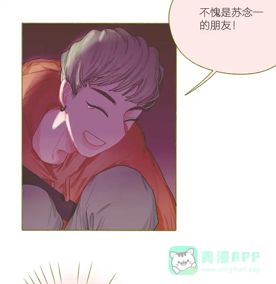 漂亮的朋友 第46话 第15页