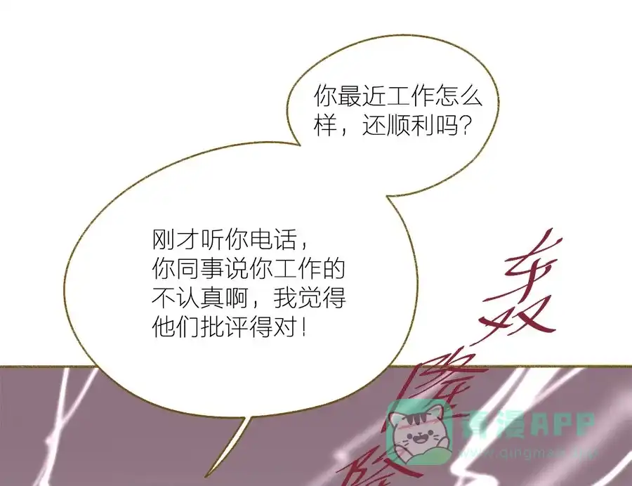 漂亮的朋友 第46话 第55页