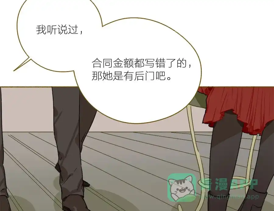 漂亮的朋友 第47话 第9页