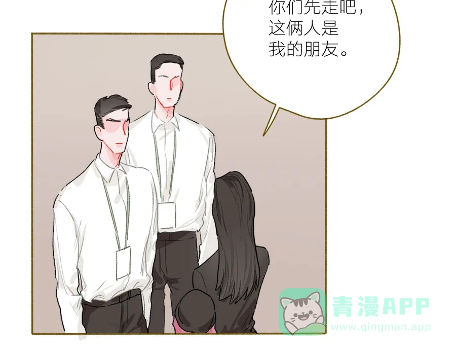 漂亮的朋友 第47话 第50页