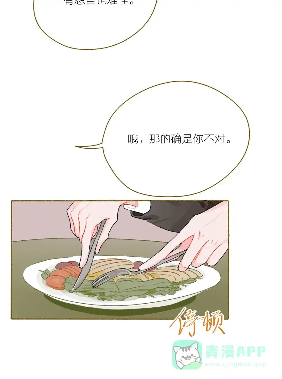 漂亮的朋友 第47话 第62页