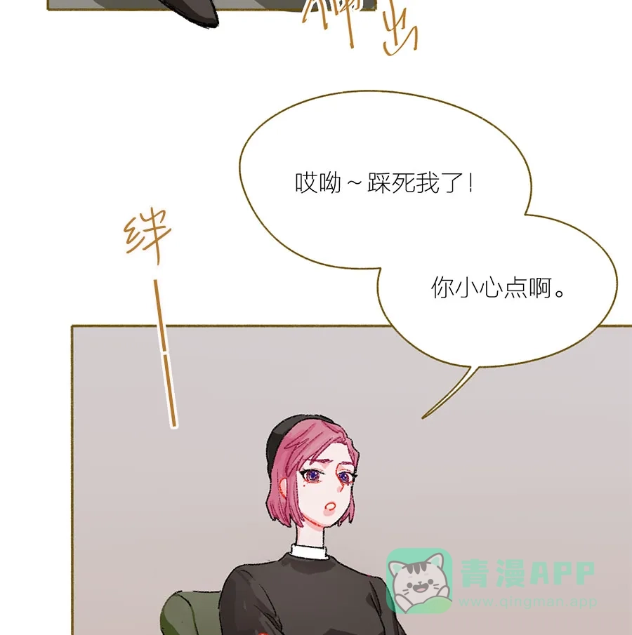 漂亮的朋友 第47话 第12页