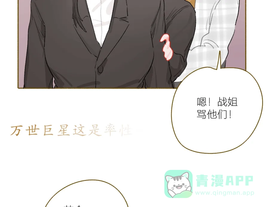 漂亮的朋友 第47话 第48页
