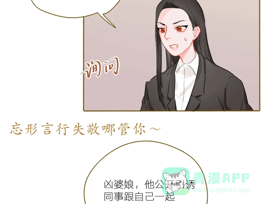 漂亮的朋友 第47话 第46页