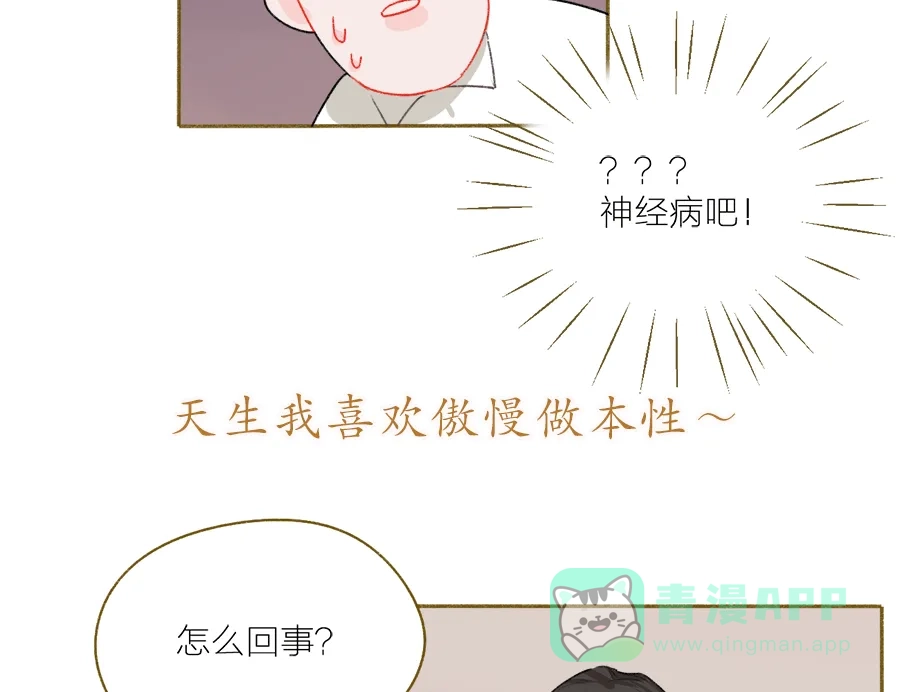 漂亮的朋友 第47话 第45页